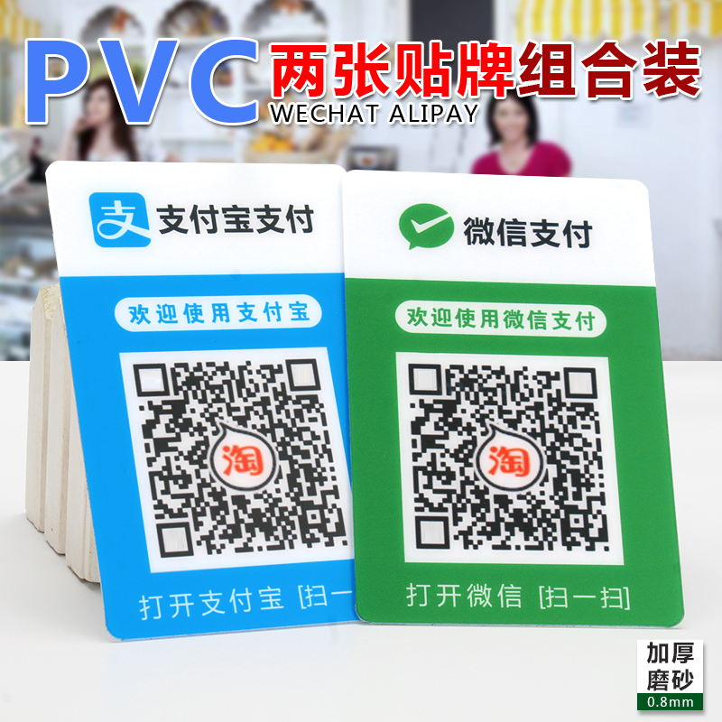 定制防水二维码支付牌支付宝收钱贴微信收款磨砂不干胶墙贴纸定做