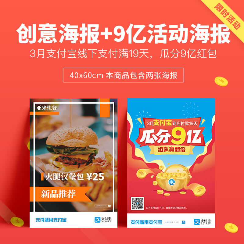 支付宝创意海报 自定义海报 40X60CM PP材质 2张装