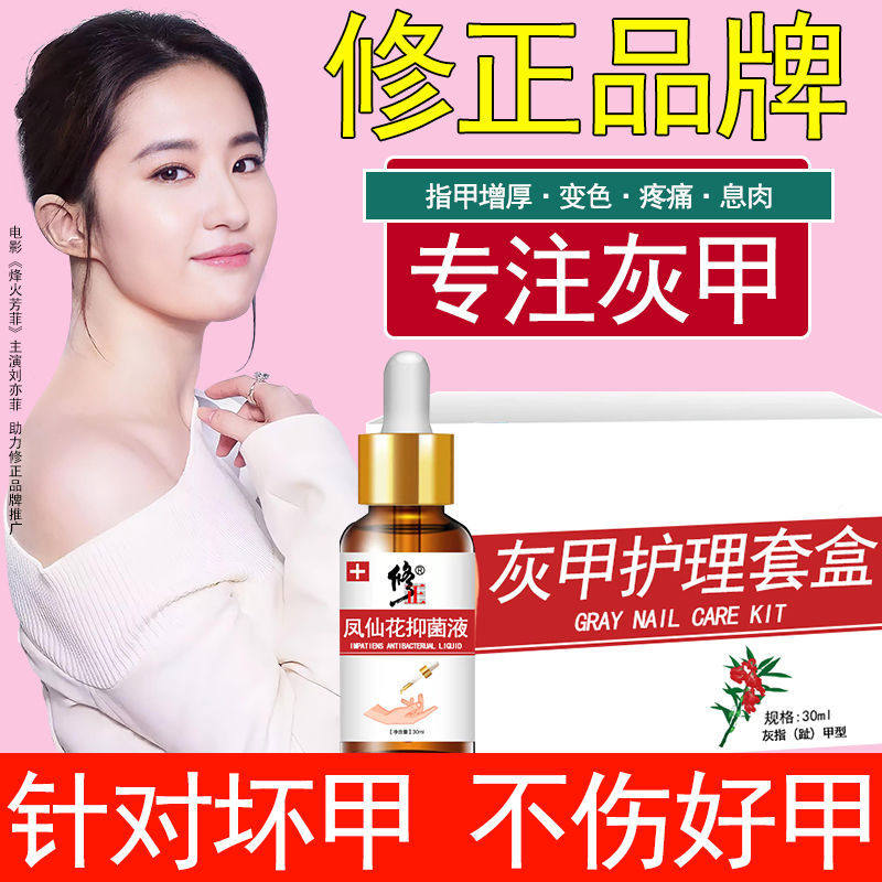 修正灰指甲抑菌液快速去除甲板增厚变色浑浊甲沟炎专用修复脱亮甲