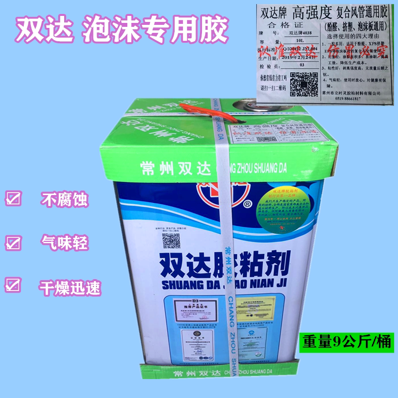 双达泡沫胶水 挤塑板胶水橡塑海绵胶水防火板 复合风板专用胶水