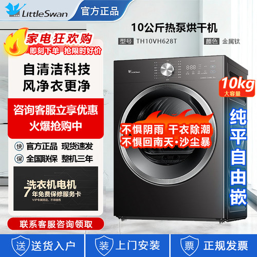 小天鹅热泵10公斤烘干机