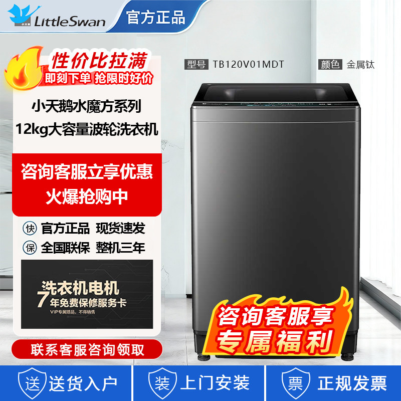 小天鹅水魔方防缠绕波轮洗衣机12KG大容量租房全自动 TB120V01MDT