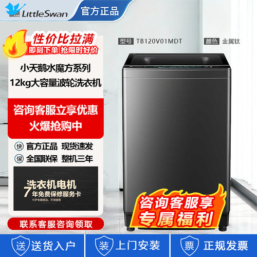 小天鹅水魔方防缠绕波轮洗衣机12KG大容量租房全自动 TB120V01MDT