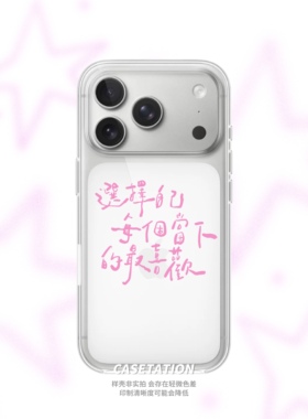 选择自己每个当下的最喜欢苹果17promax华为pura80mate70vivo小米17OPPOreno14VIVOX300pro全包边镜头手机壳