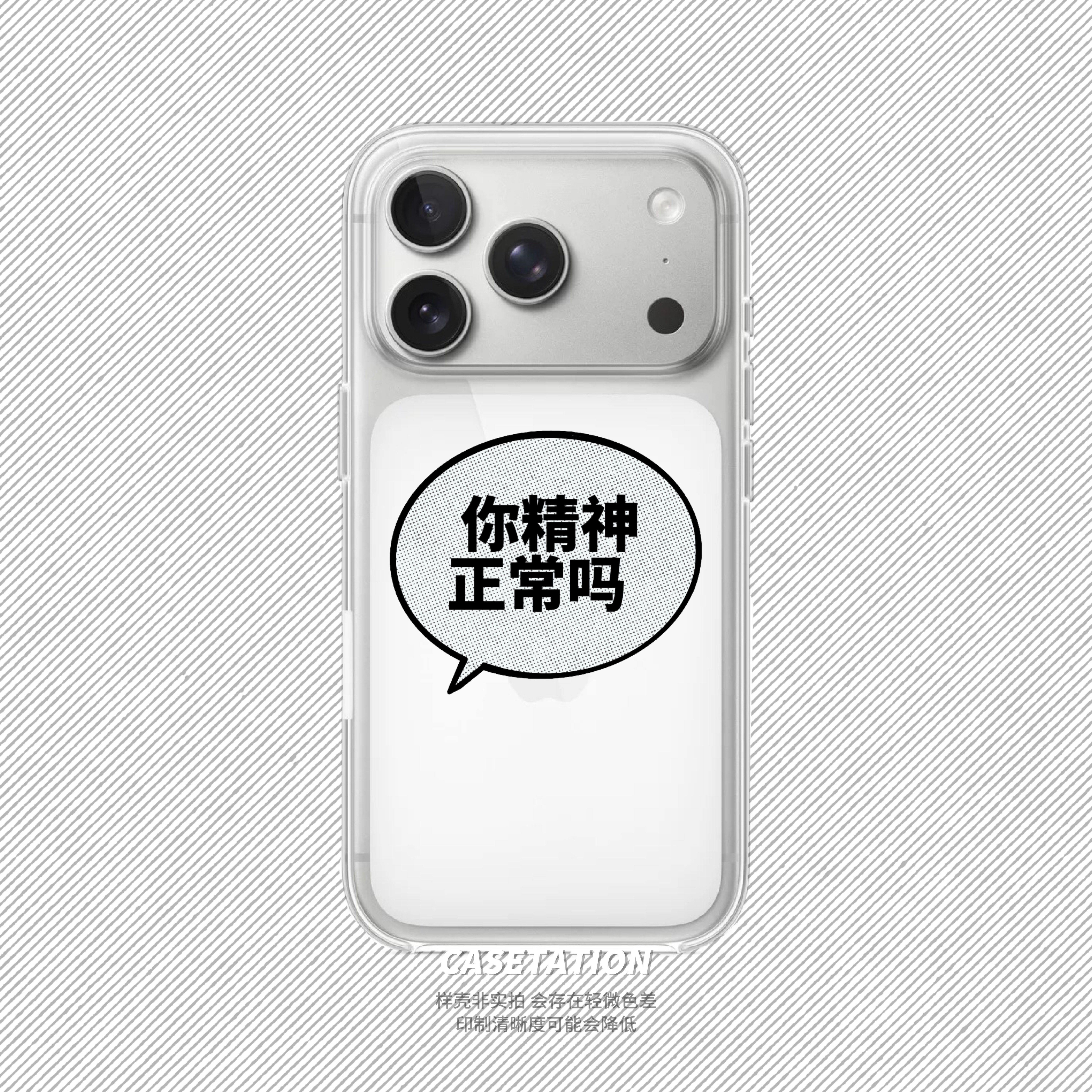 你精神正常吗恶搞表情包手机壳