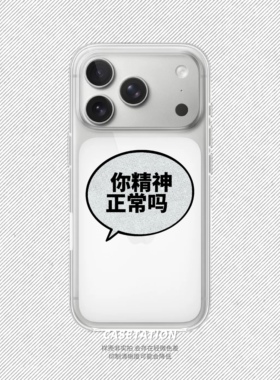 你精神正常吗恶搞漫画表情包透明iPhone17华为pura80mate70/vivo/小米17OPPOreno14全包镜头tpu手机保护软壳