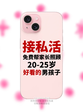 接私活透明文案表情包手机软壳苹果17华为pura80小众个性安卓vivo小米15oppo全包镜头tpu手机保护套搞笑