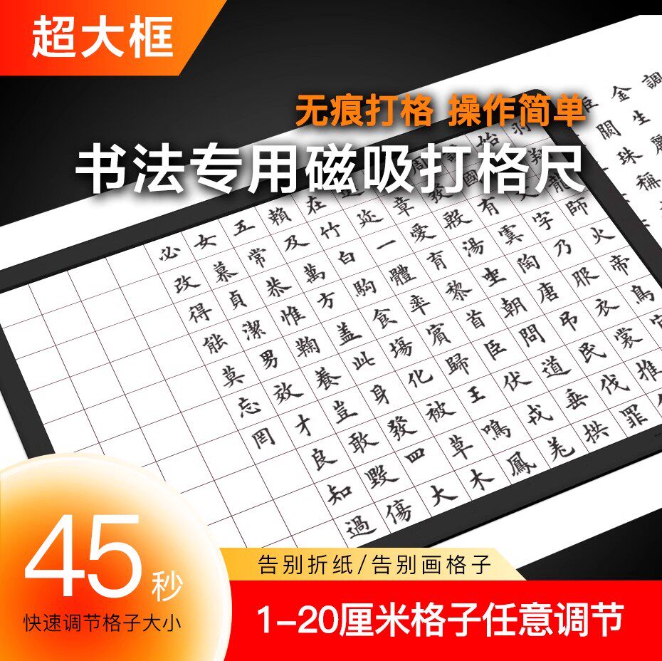 书法磁吸打格尺刻度尺无痕打格框多功能打格神器书法打格尺