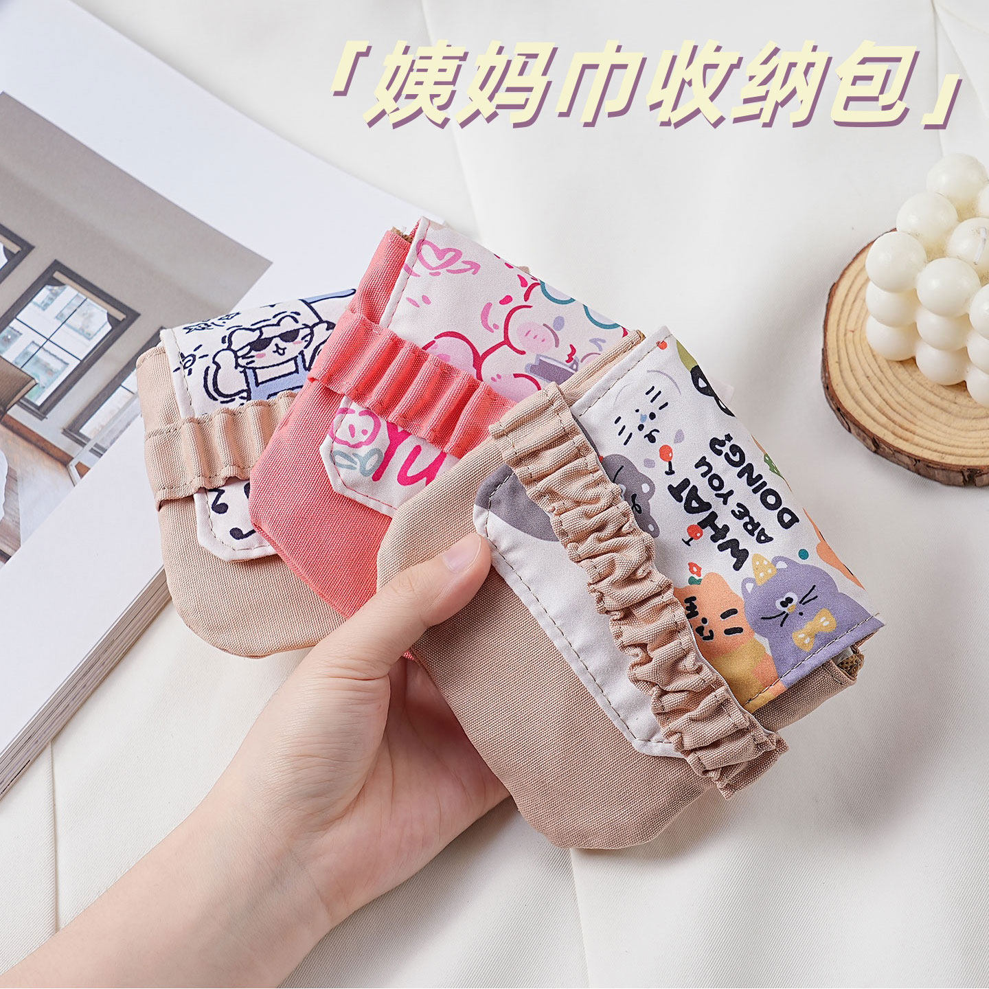 姨妈巾收纳包学生卫生巾便携包小型大容量高颜值月经卫生棉月事包