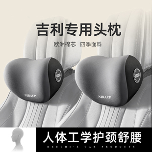 适用于吉利汽车头枕护颈枕星瑞星越l缤越cool博越I帝豪车枕头靠枕