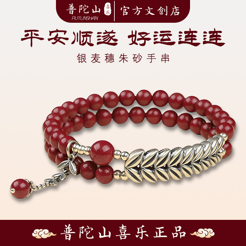 普陀山喜乐银麦穗天然朱砂手链本命年足银岁岁平安属马男女款手串,饰品/流行首饰/时尚饰品新,手链,淘宝优惠券,粉丝福利购,淘宝优惠卷