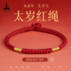 普陀山王一珩同款 红绳手链编织绳马年本命年金刚结红色手绳女礼物