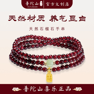 普陀山文创集天然三圈石榴石手串和田玉水晶转运手链女情侣送礼物
