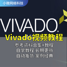 vivado视频教程FPGA编程xilinx教程veriloq项目开发资料合集