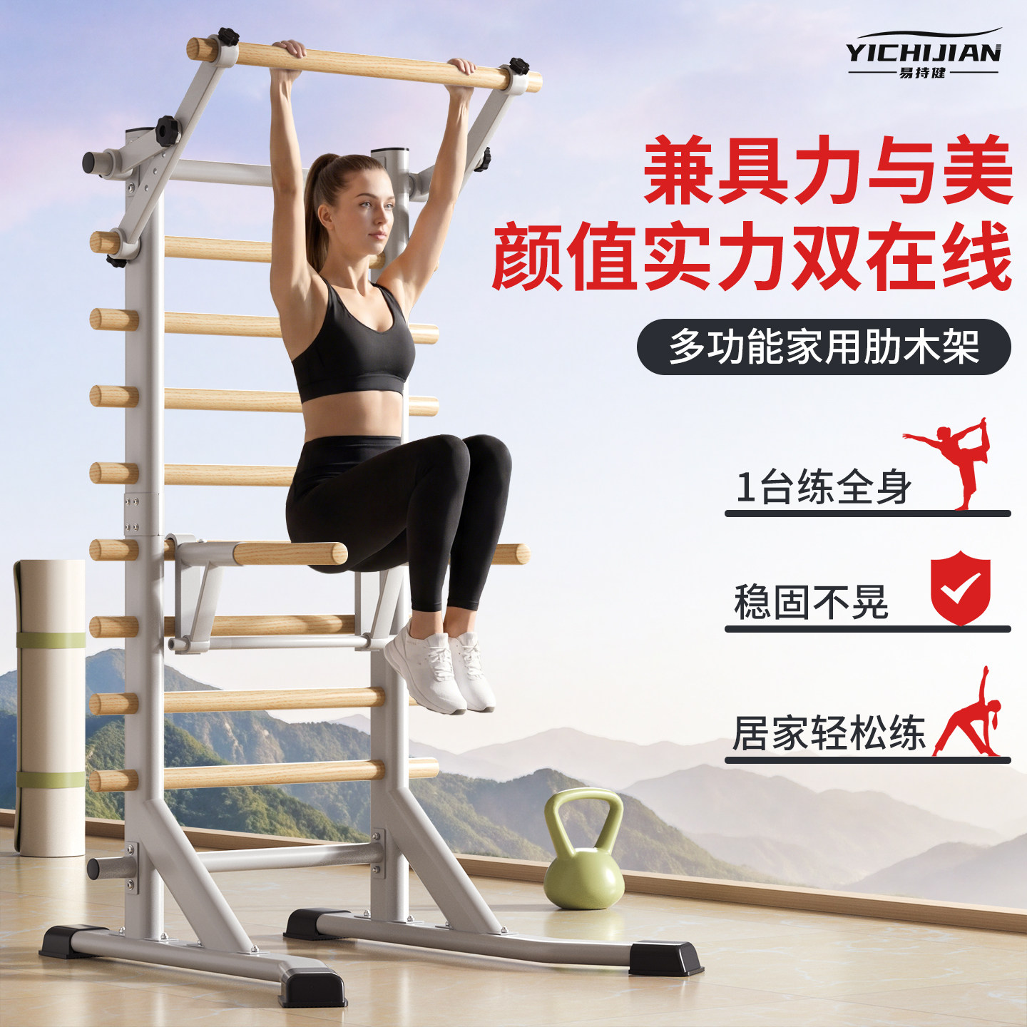 易持健多功能肋木架家用室内单双杠引体向上器免打孔家庭健身器材