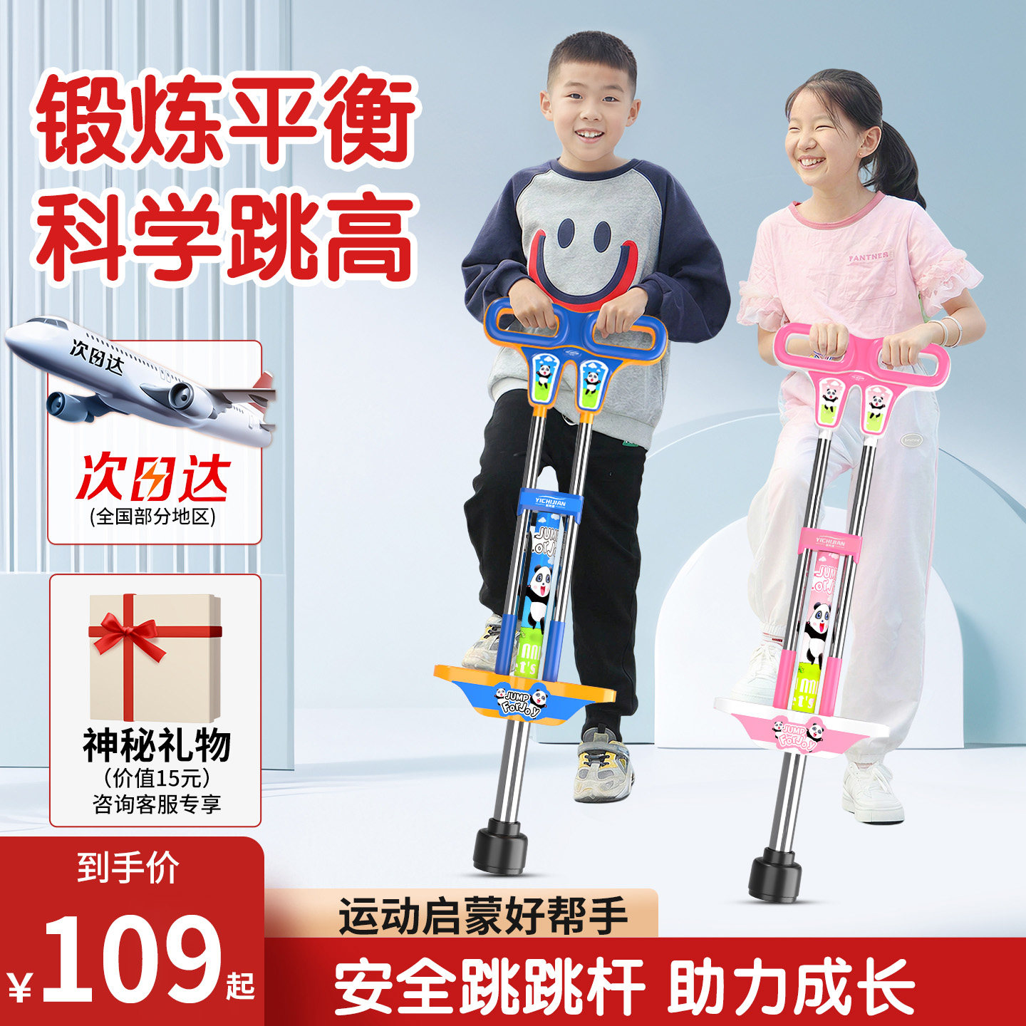 易持健儿童跳跳杆助力长高玩具图片