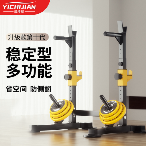 易持健杠铃深蹲卧推架2025新品