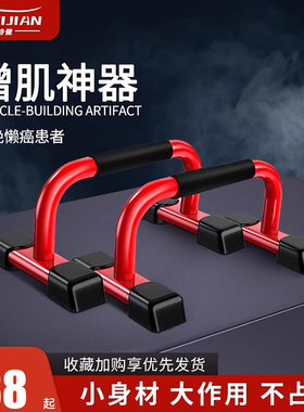 家用健身器材H型俯卧撑支架男工字俄挺支架胸肌训练器俯卧撑钢制