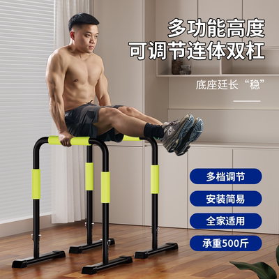 易持健多功能分体式双杠