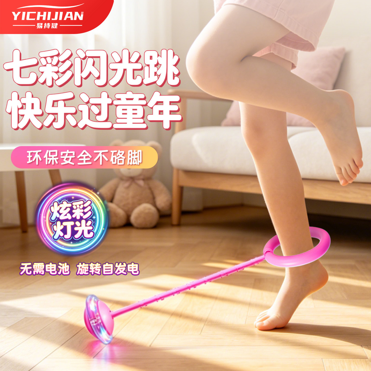 跳跳球儿童脚环转球闪光小孩跳圈环蹦蹦球发光套脚上呼啦圈甩甩球图片