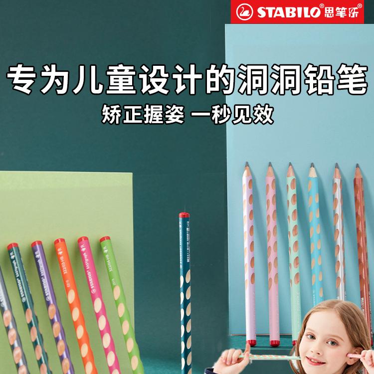 思笔乐直播专属优惠粗洞洞铅笔