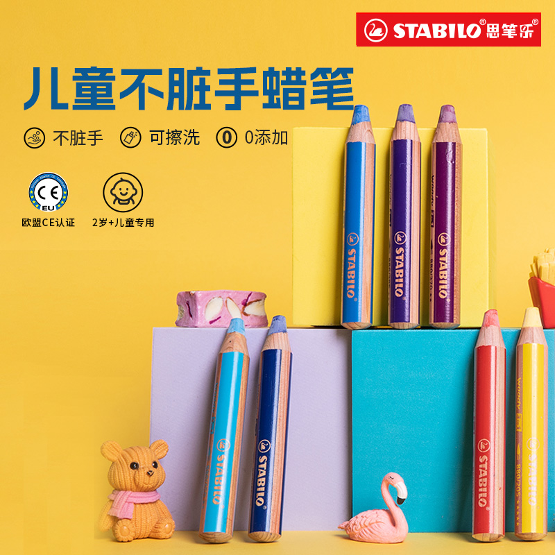 stabilo德国品牌小学生油画棒