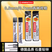 stabilo思笔乐 铅芯HB2B自动铅笔芯0.5全针管0.7替芯按动铅笔芯12支24自动笔通用考试笔芯原装 进口