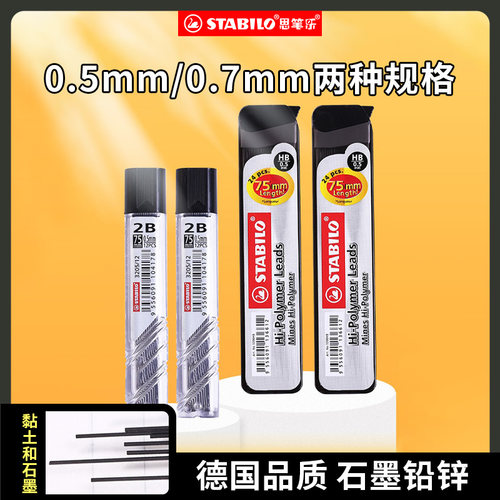 思笔乐stabilo德国按动自动