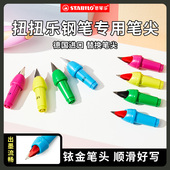 笔尖钢笔替尖0.5mmEF尖0.7mmM尖原装 stabilo旗舰店德国思笔乐钢笔笔尖 扭扭乐钢笔原装 进口扭扭乐卡槽调节器