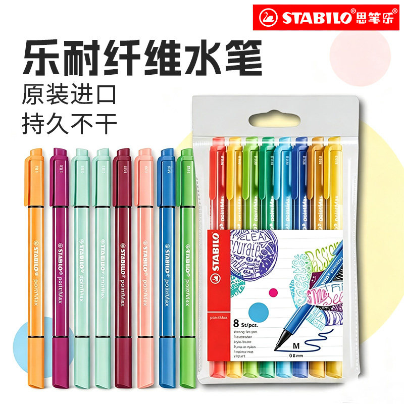 stabilo思笔乐彩色纤维笔