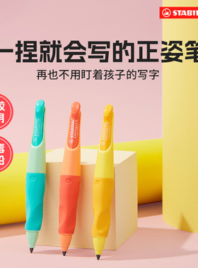 stabilo思笔乐 进口自动铅笔幼儿园初学者儿童小学生一年级专用无毒文具矫正握姿练写字铅笔