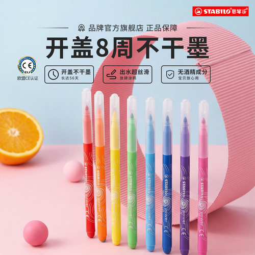 stabilo思笔乐水彩笔可水洗无毒