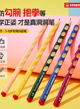 stabilo德国思笔乐洞洞铅笔粗杆hb/2H加粗三角杆胖胖笔小学生专用自动笔初学者幼儿园儿童矫正握姿练字无毒