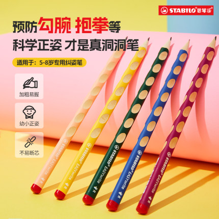 stabilo德国思笔乐洞洞铅笔粗杆hb/2H加粗三角杆胖胖笔小学生专用自动笔初学者幼儿园儿童矫正握姿练字无毒