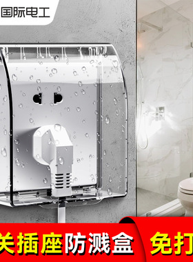Type 86 socket waterproof cover bathroom box toilet plug