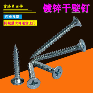 Galvanized wall nail cross self-tapping screw gypsum board