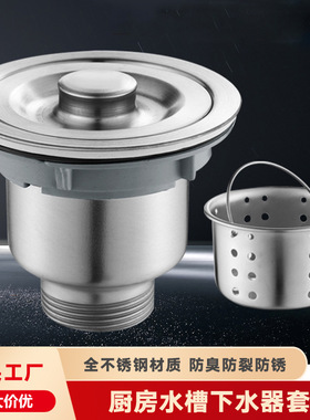 304 stainless steel kitchen sink deodorizing accessories