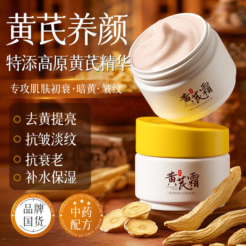 润凰黄芪霜老牌国货提亮滋润改善黄皮面霜面霜紧致抗皱抗衰老正品