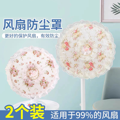 电风扇罩子防尘罩落地式家用