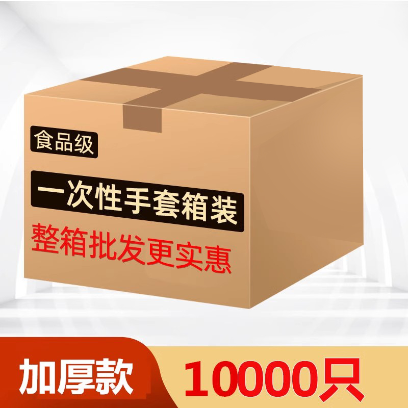 食品级整箱批发一次性手套