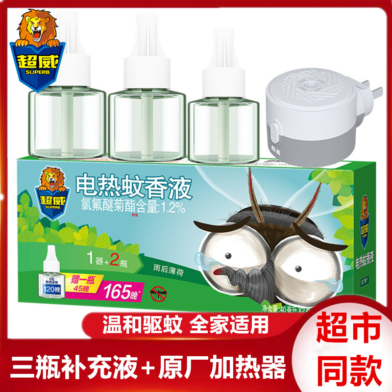 3超威电热蚊香液3瓶1器家用插电式驱灭蚊水液体补充装雨后薄荷