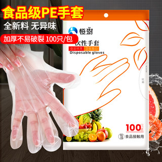 一次性手套食品级加厚塑料透明PE薄膜手套餐饮耐用厨房家用吃龙虾