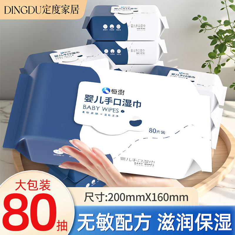 婴儿湿巾纸新生手口专用擦屁宝宝儿童湿纸巾家用实惠大包装便携式