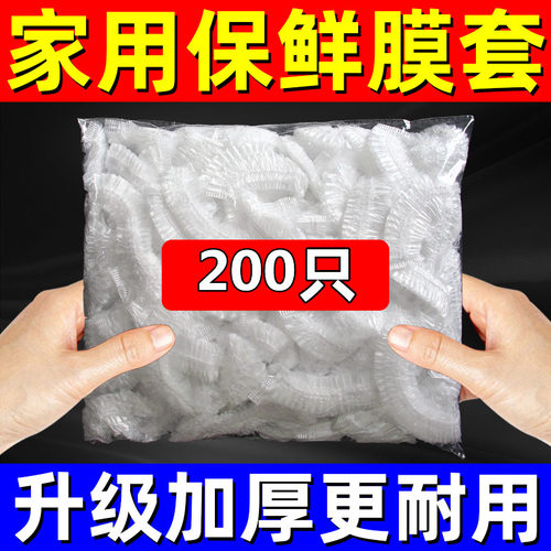 一次性保鲜套罩家用食品级pe