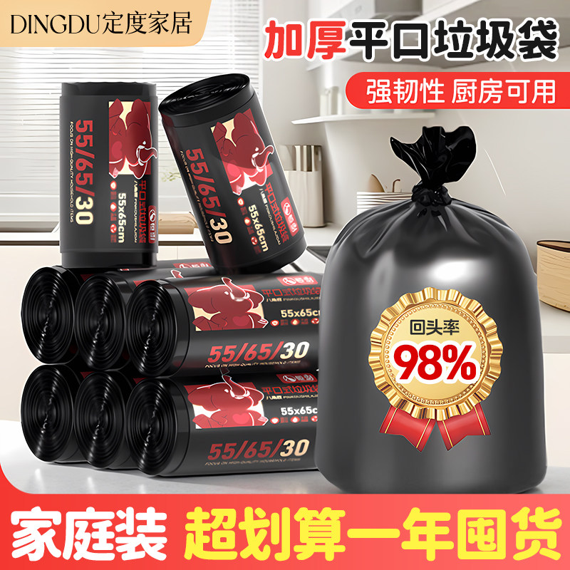 大号平口黑色厨房垃圾袋办公室加厚家用清洁卧室塑料塑料袋,家庭/个人清洁工具,家用垃圾袋,淘宝优惠券,粉丝福利购,淘宝优惠卷