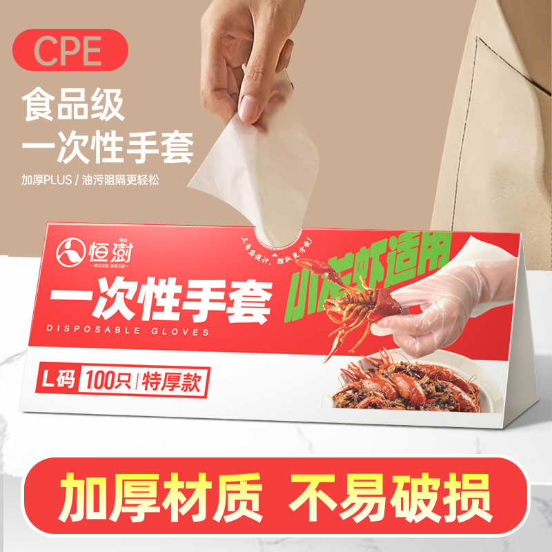 食品级专用一次性手套透明加厚PE塑料商用餐饮耐磨家用薄膜盒装