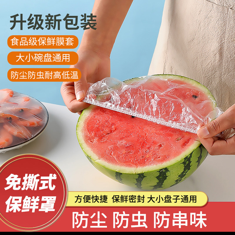 一次性pe食品级保鲜膜套家用厨房专用带松紧口保鲜袋剩饭剩菜碗罩,餐饮具,保鲜膜套,淘宝优惠券,粉丝福利购,淘宝优惠卷