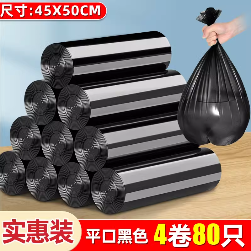 80只收纳垃圾袋家用黑色厨房厕所卫生间拉极袋子塑料一次性袋子
