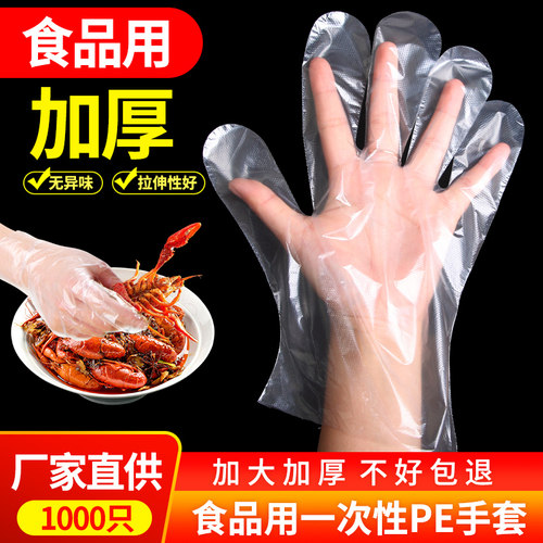 食品级加厚一次性手套餐