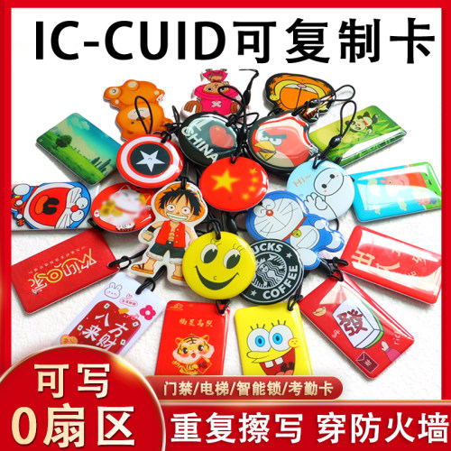 cuid可反复擦写0扇区门禁卡复制